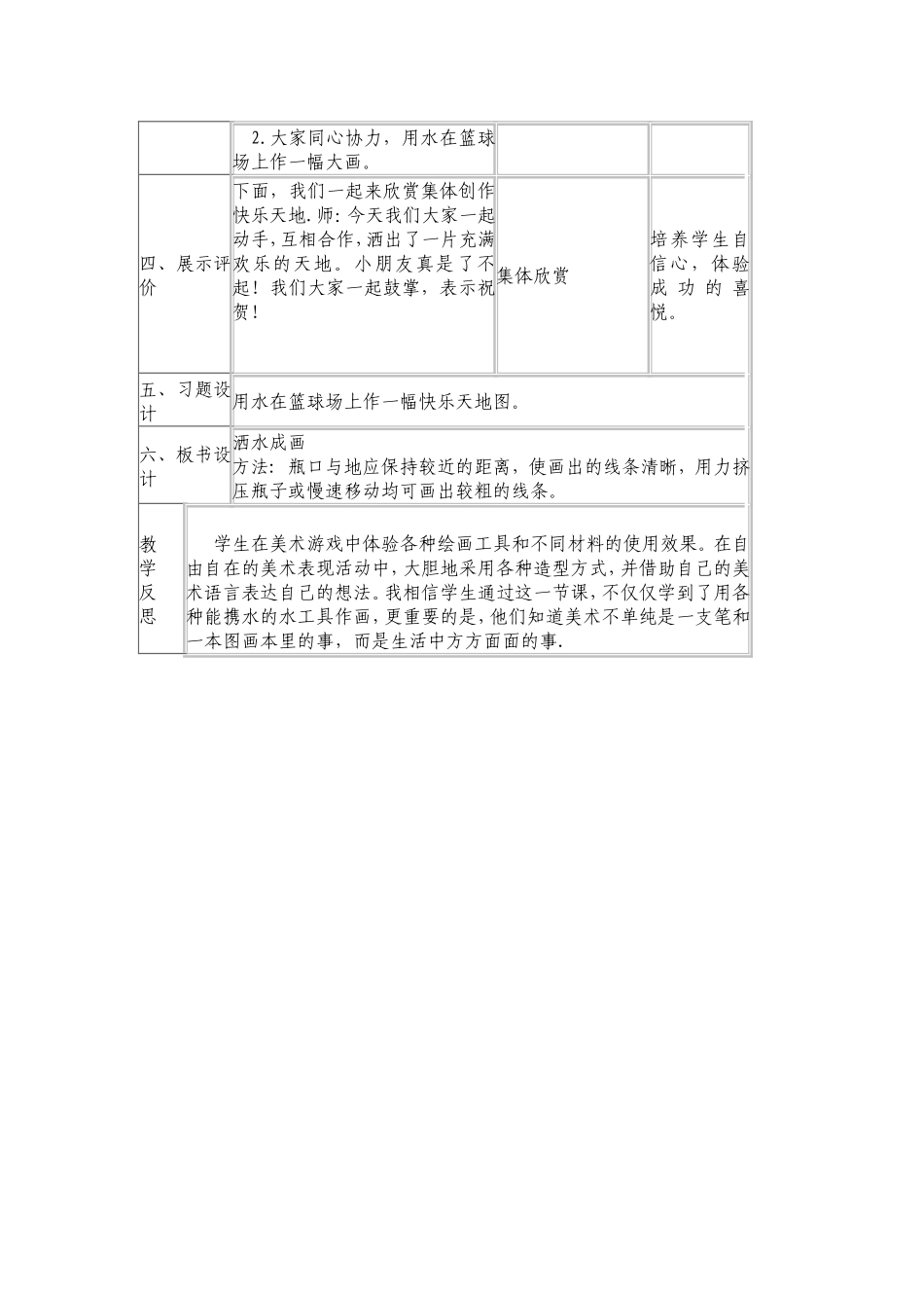 教案《洒水成画》_第3页
