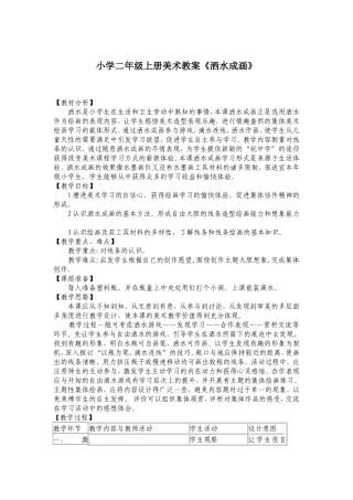 教案《洒水成画》