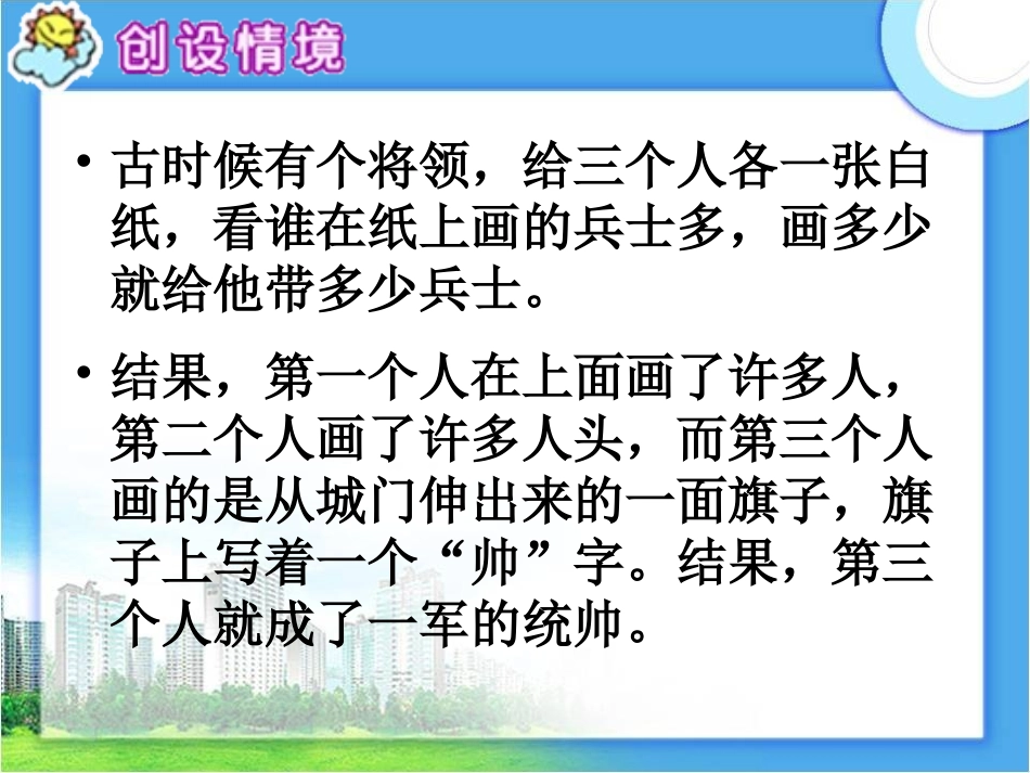 语文三年级下人教新课标12《想别人没想到的》课件1_第2页