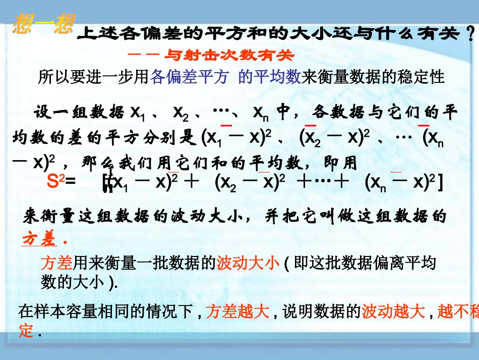 方差和标准差_第3页