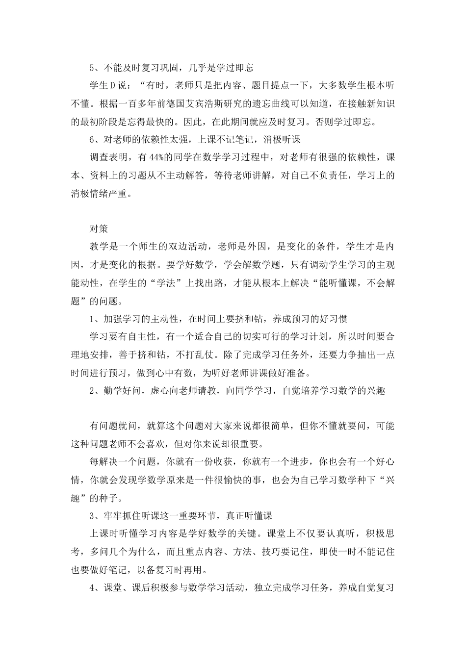 数学课堂控制小妙招_第2页