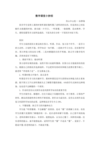 数学课堂控制小妙招