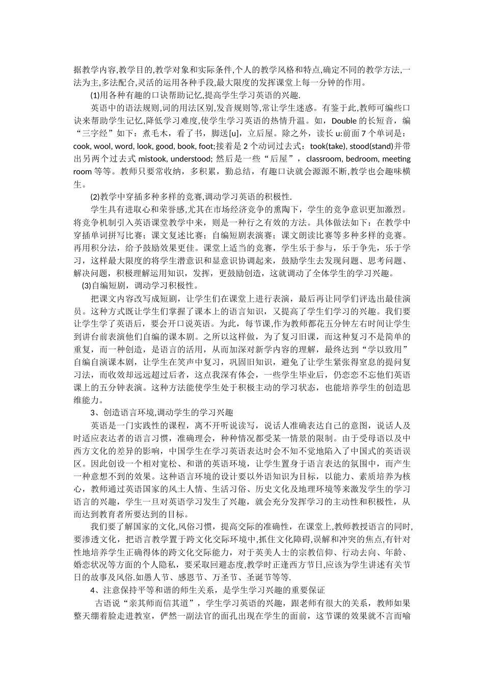 浅谈英语教学中如何激发学生兴趣_第2页
