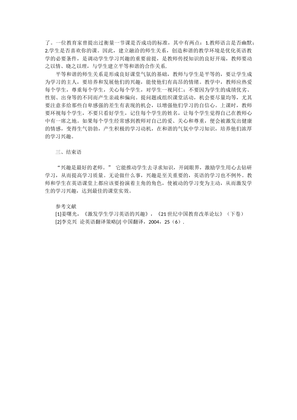 浅谈英语教学中如何激发学生兴趣_第3页