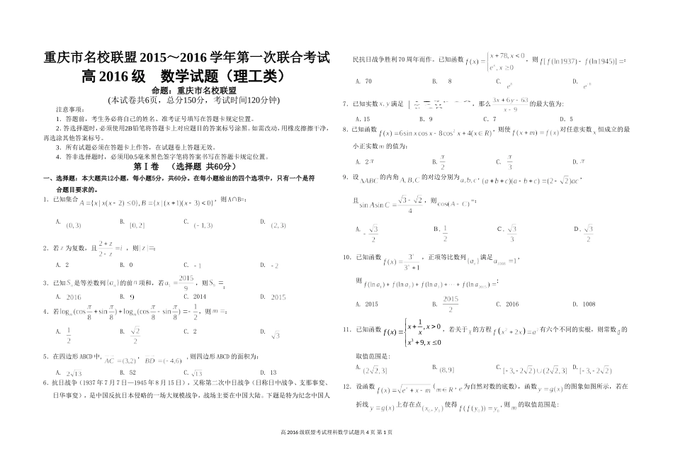 级理科数学试题_第1页