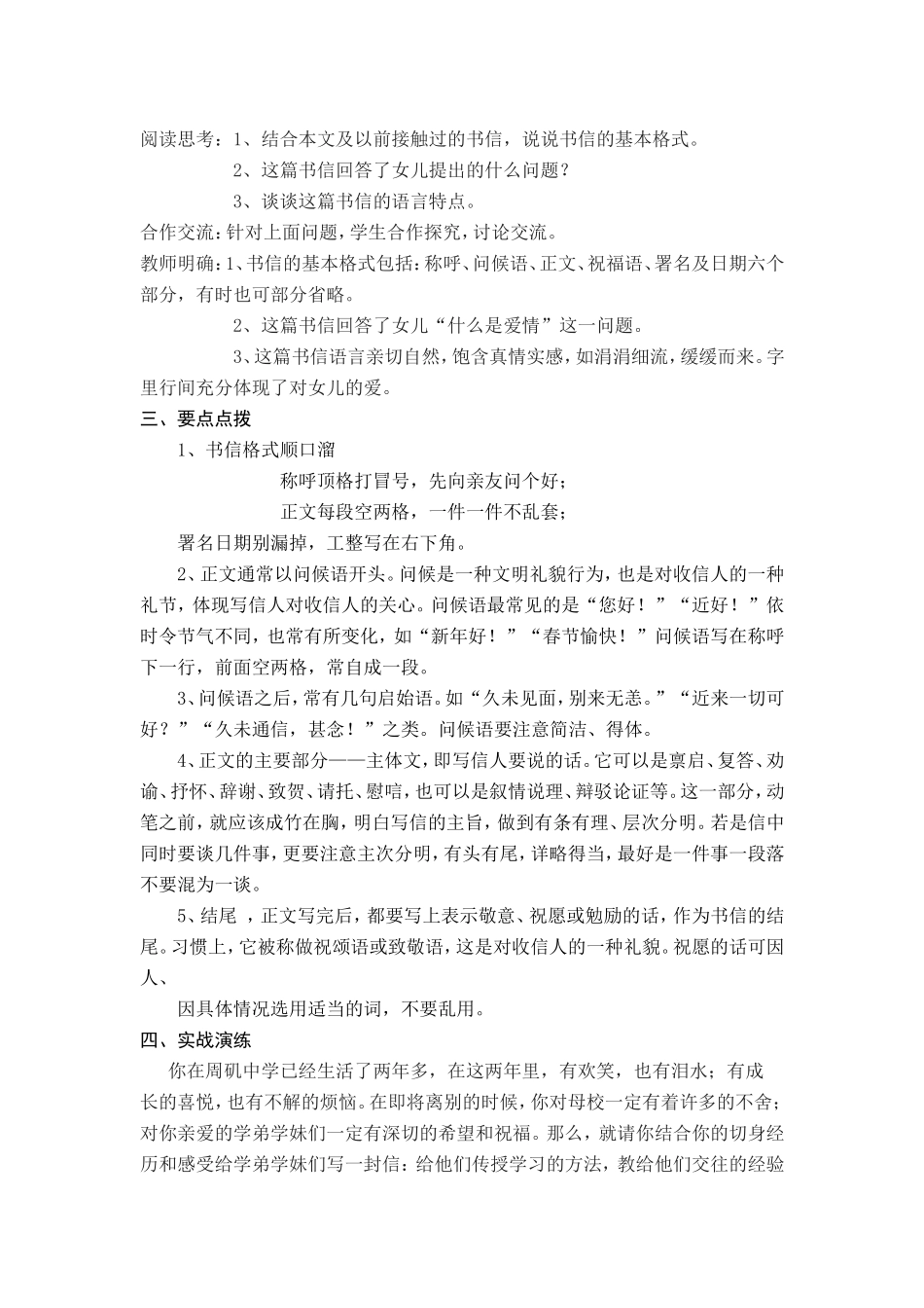 真情实感，娓娓而谈_第2页