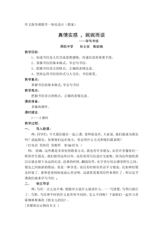 真情实感，娓娓而谈