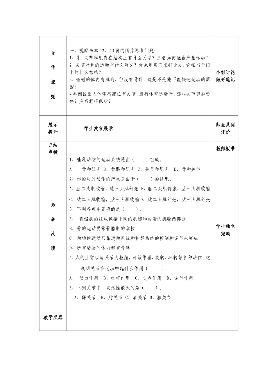 导学案：动物的运动_第2页