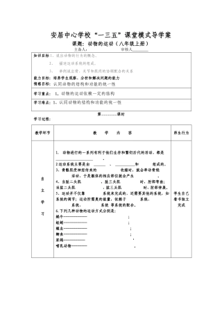 导学案：动物的运动