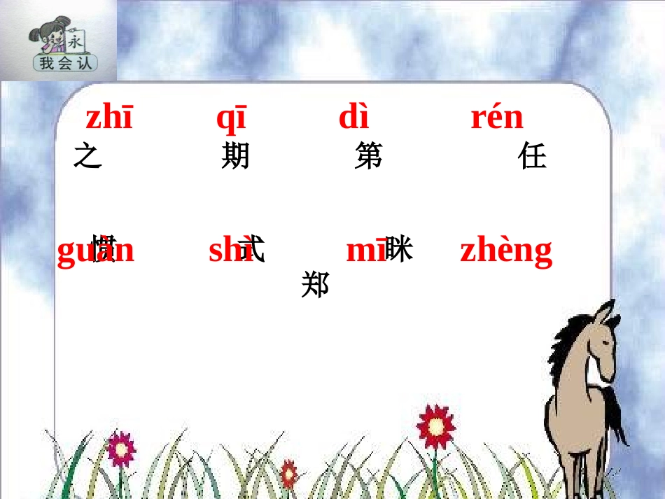 人教版语文二上21《从现在开始》课件(5)_第2页