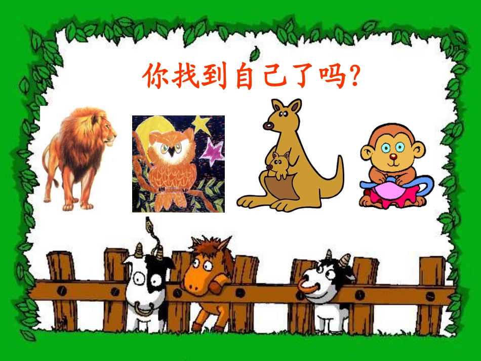 人教版语文二上21《从现在开始》课件(5)_第3页