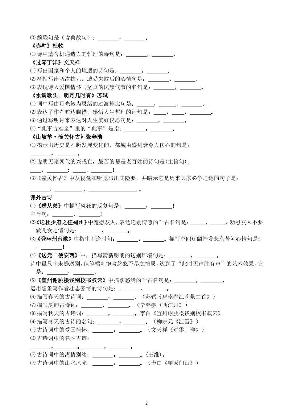 人教版语文八年级下册理解性默写练习_第2页