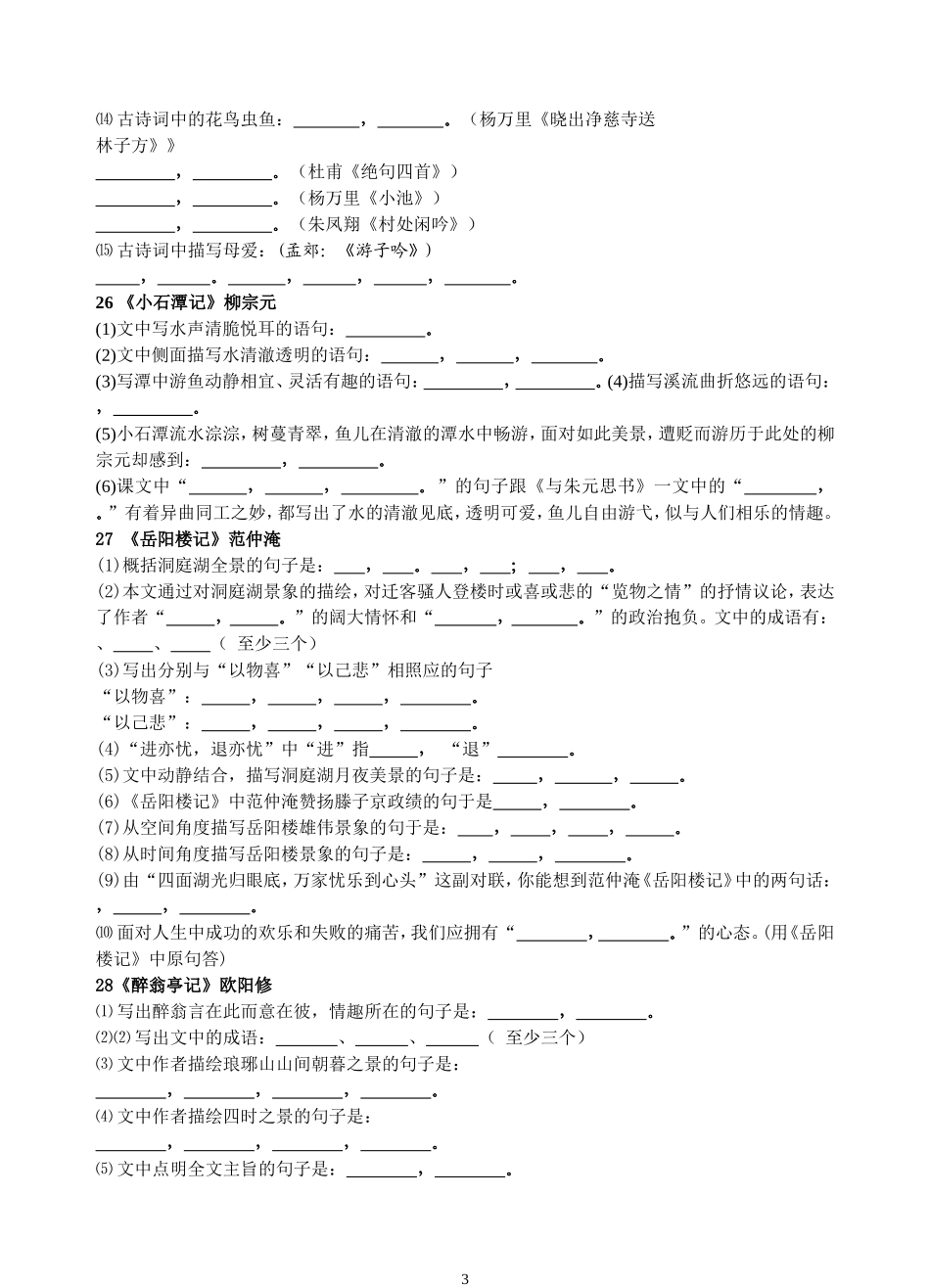 人教版语文八年级下册理解性默写练习_第3页