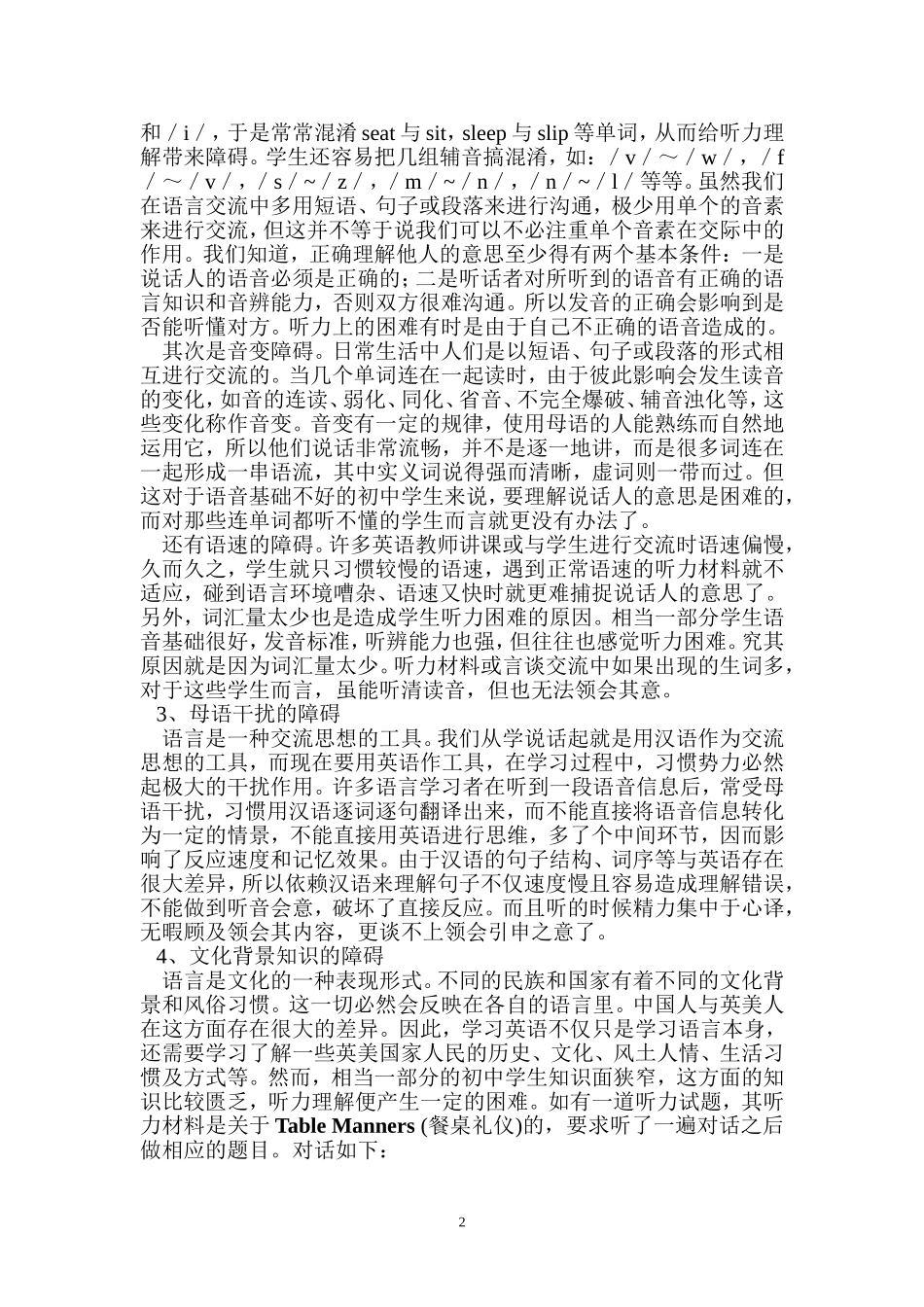 浅析初中学生英语听力困难的成因及对策_第2页