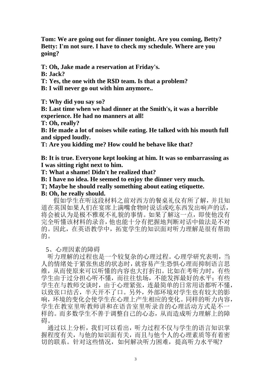 浅析初中学生英语听力困难的成因及对策_第3页