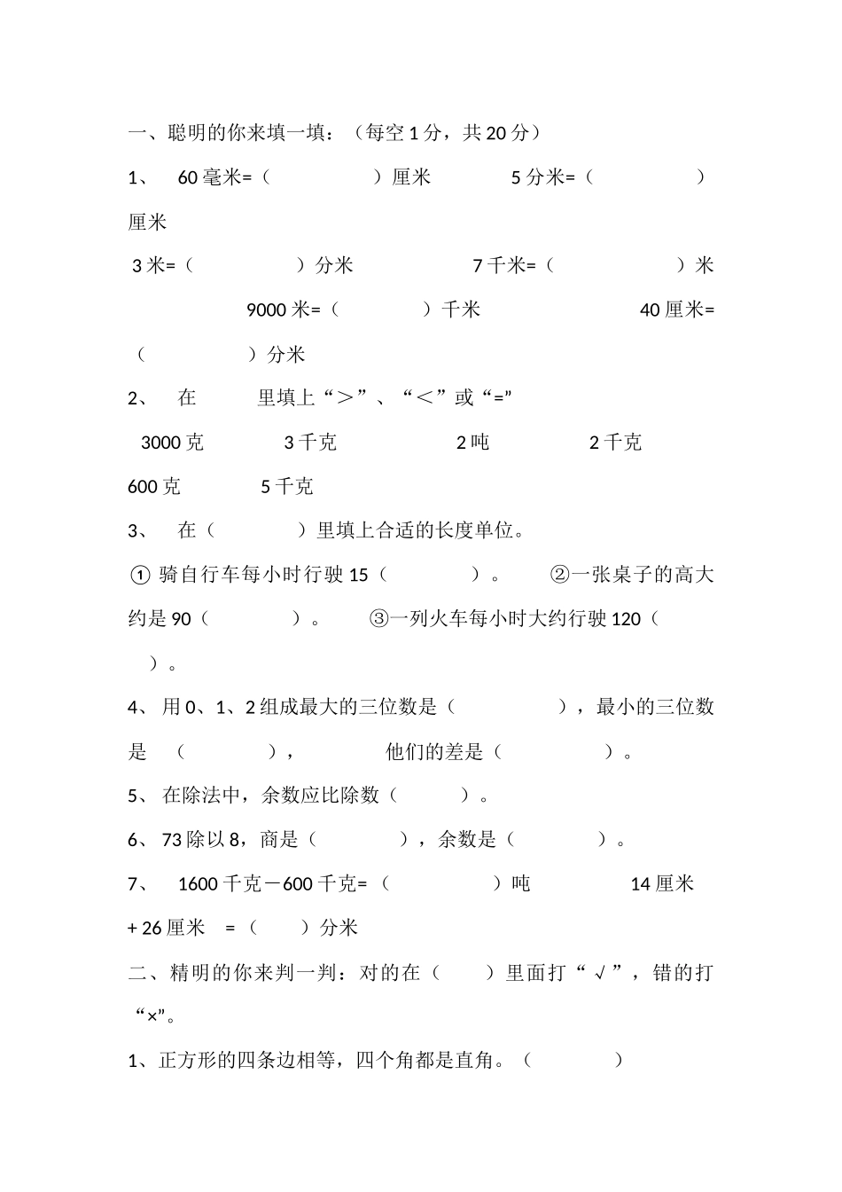 三年级上册部分试题_第1页