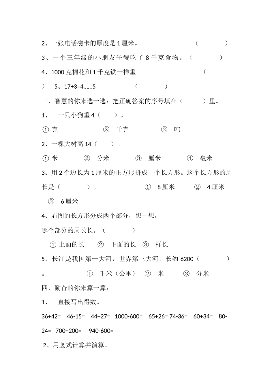 三年级上册部分试题_第2页