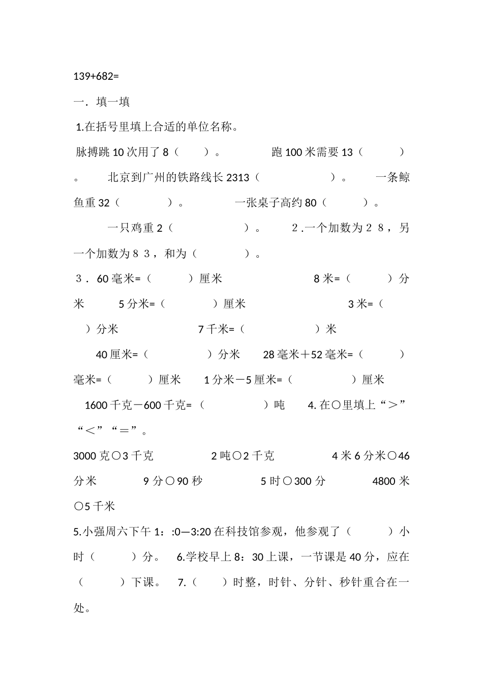 三年级上册部分试题_第3页