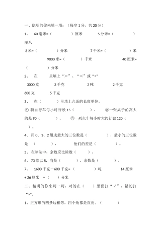 三年级上册部分试题