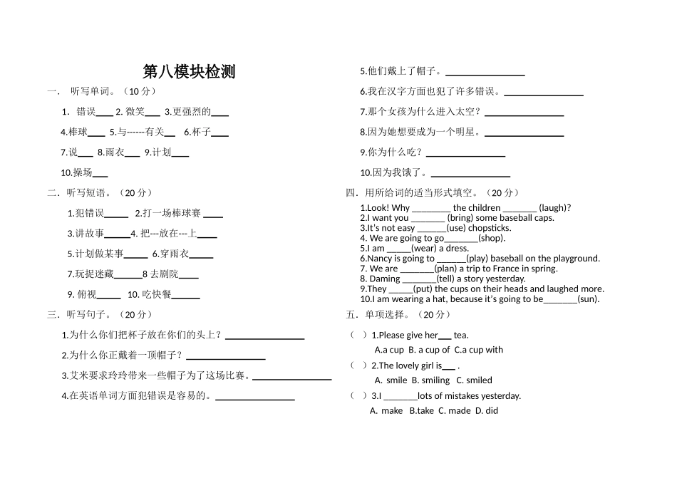 外研版六年级下册英语第八模块检测_第1页