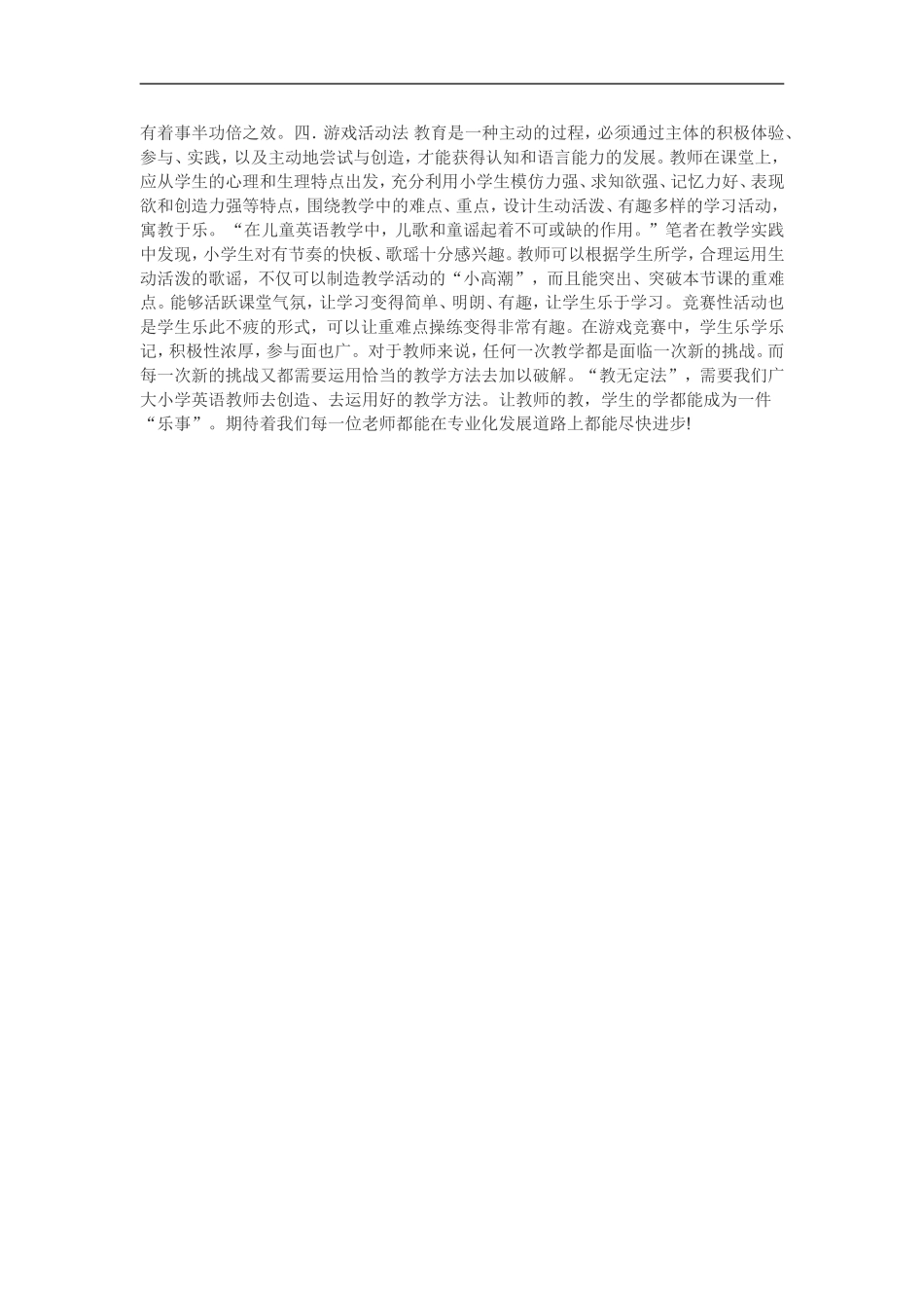 如何突破小学英语教学的重难点_第2页