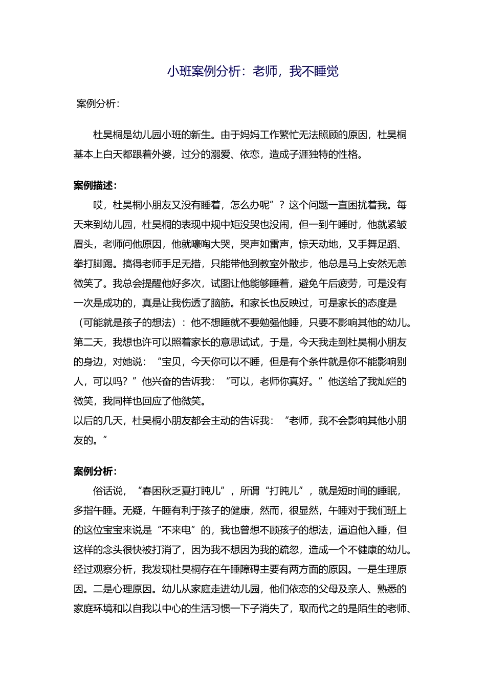 小班幼儿心理案例分析_第1页