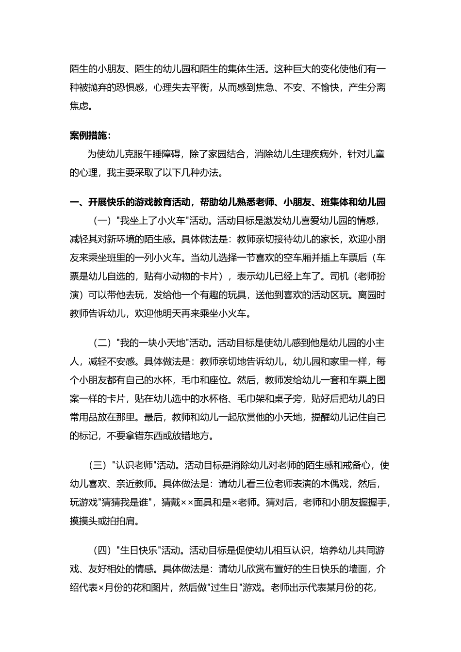 小班幼儿心理案例分析_第2页