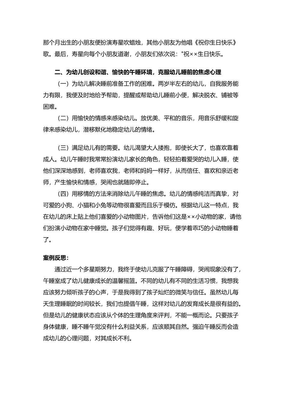 小班幼儿心理案例分析_第3页