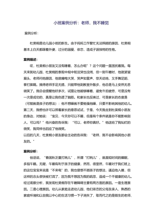 小班幼儿心理案例分析