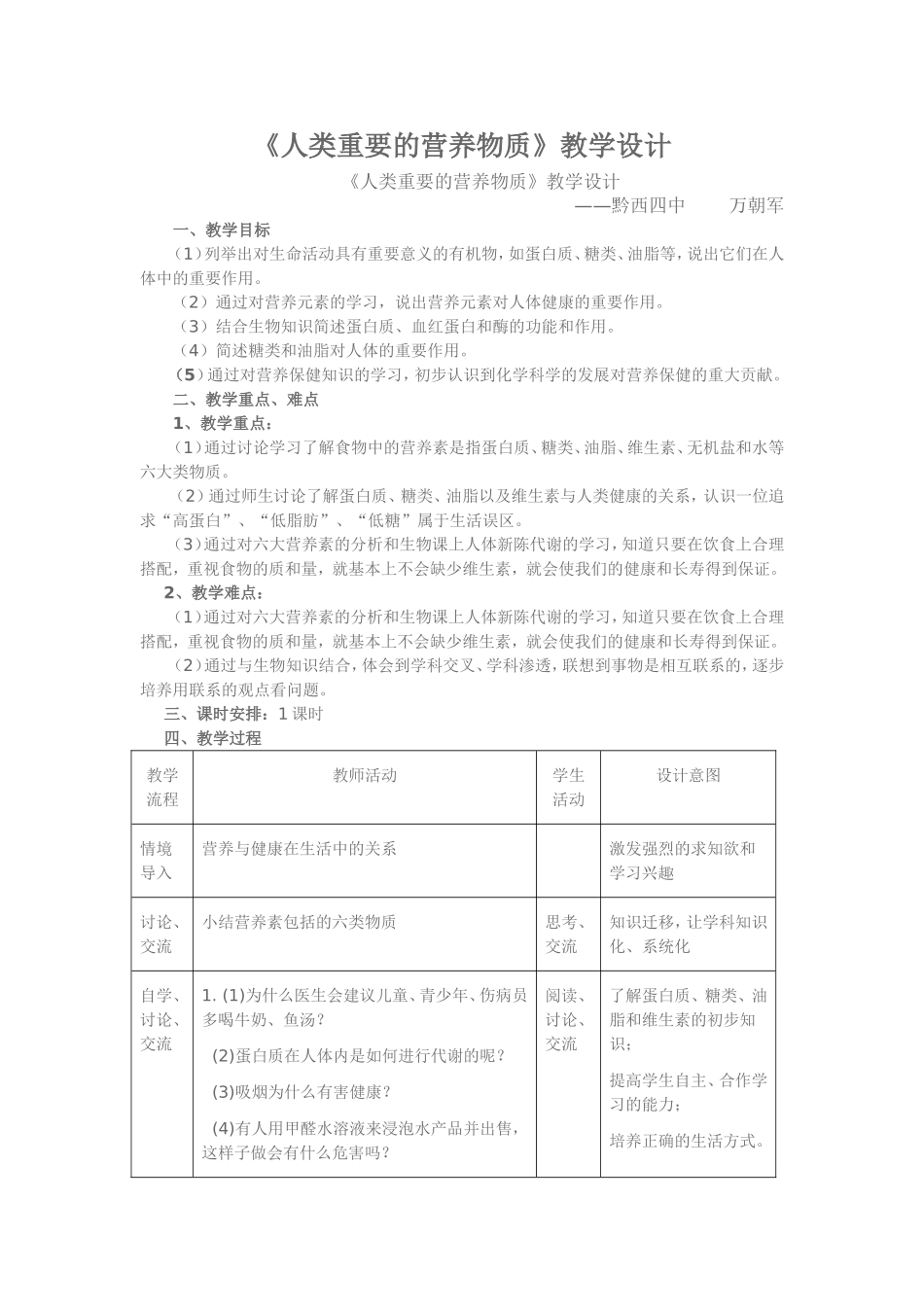 人类重要的营养物质教学设计_第1页