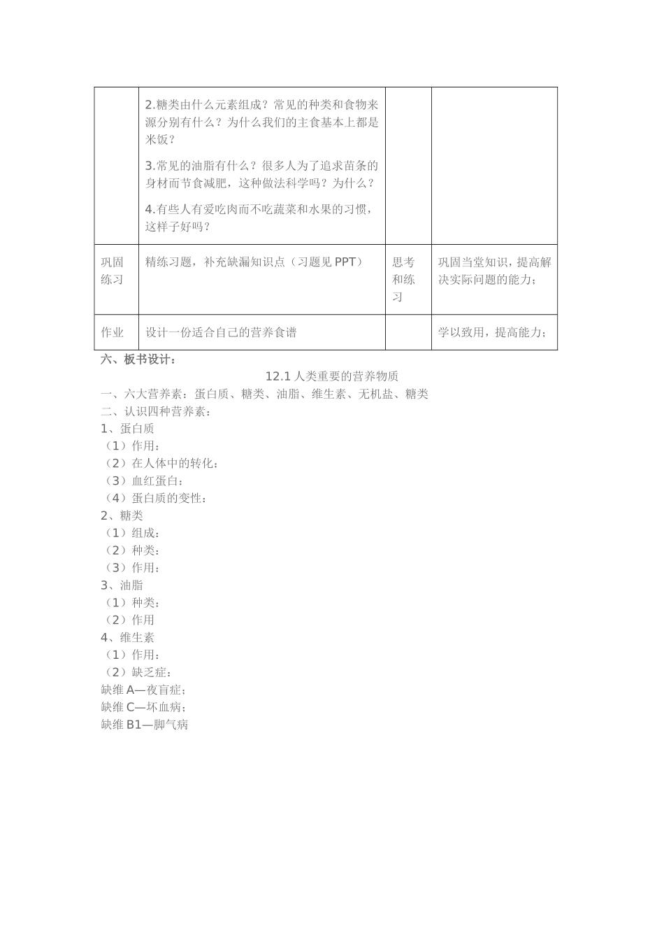 人类重要的营养物质教学设计_第2页