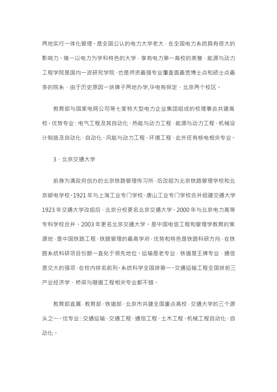 报考热度最高的8所211理工大学解读_第2页