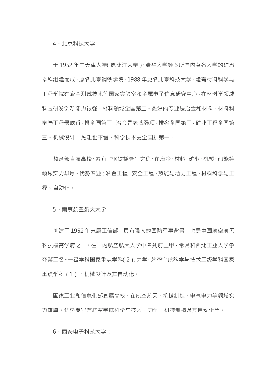 报考热度最高的8所211理工大学解读_第3页
