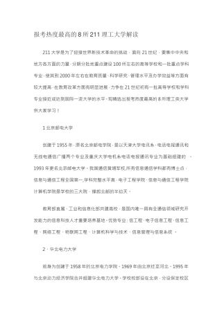报考热度最高的8所211理工大学解读