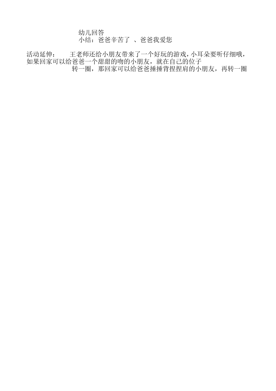 中班《我爱我爸爸》_第2页