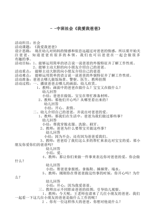 中班《我爱我爸爸》