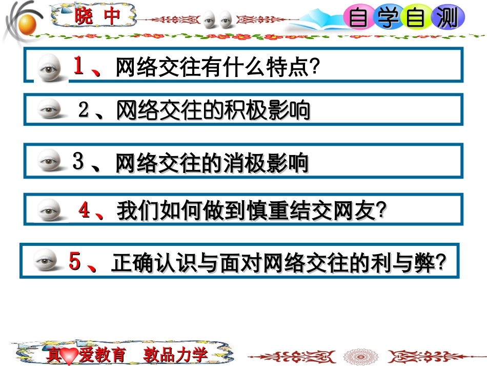 《网上交友新时空》课件_第3页