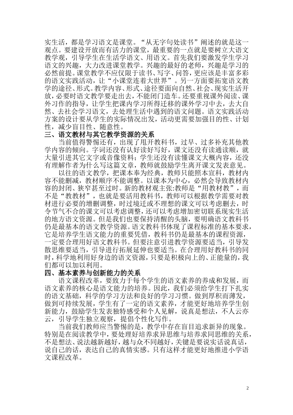 当前课堂现象与关系处理_第2页