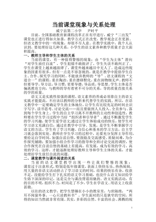 当前课堂现象与关系处理