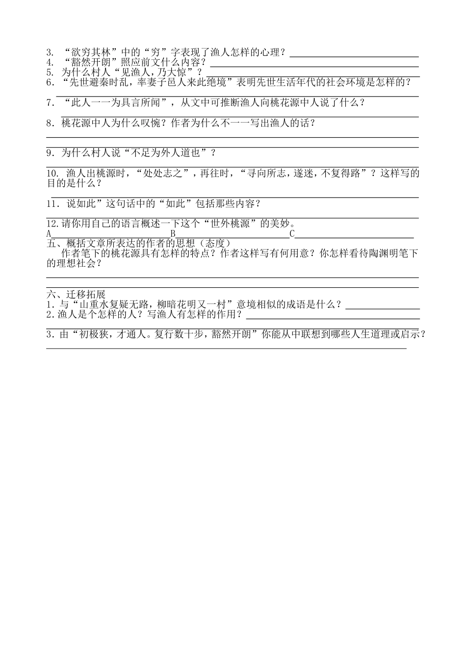 桃花源记练习_第2页