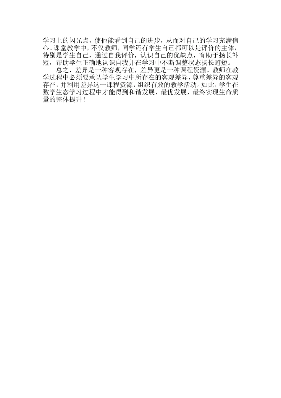 数学生态课堂从尊重差异起锚_第2页