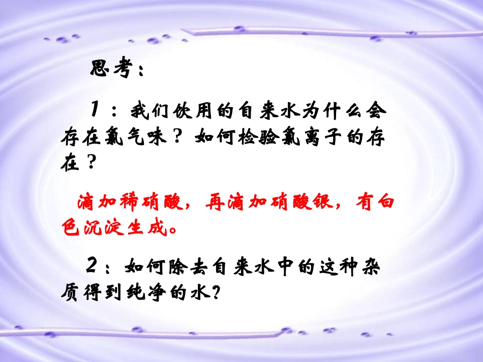 《蒸馏和萃取》课件_第2页