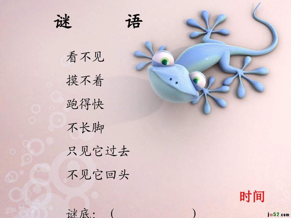 和时间赛跑(教学课件_第1页