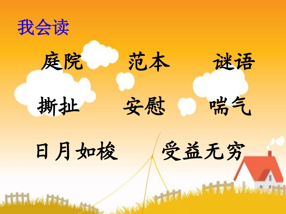 和时间赛跑(教学课件_第3页