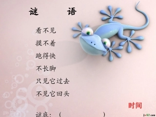 和时间赛跑(教学课件