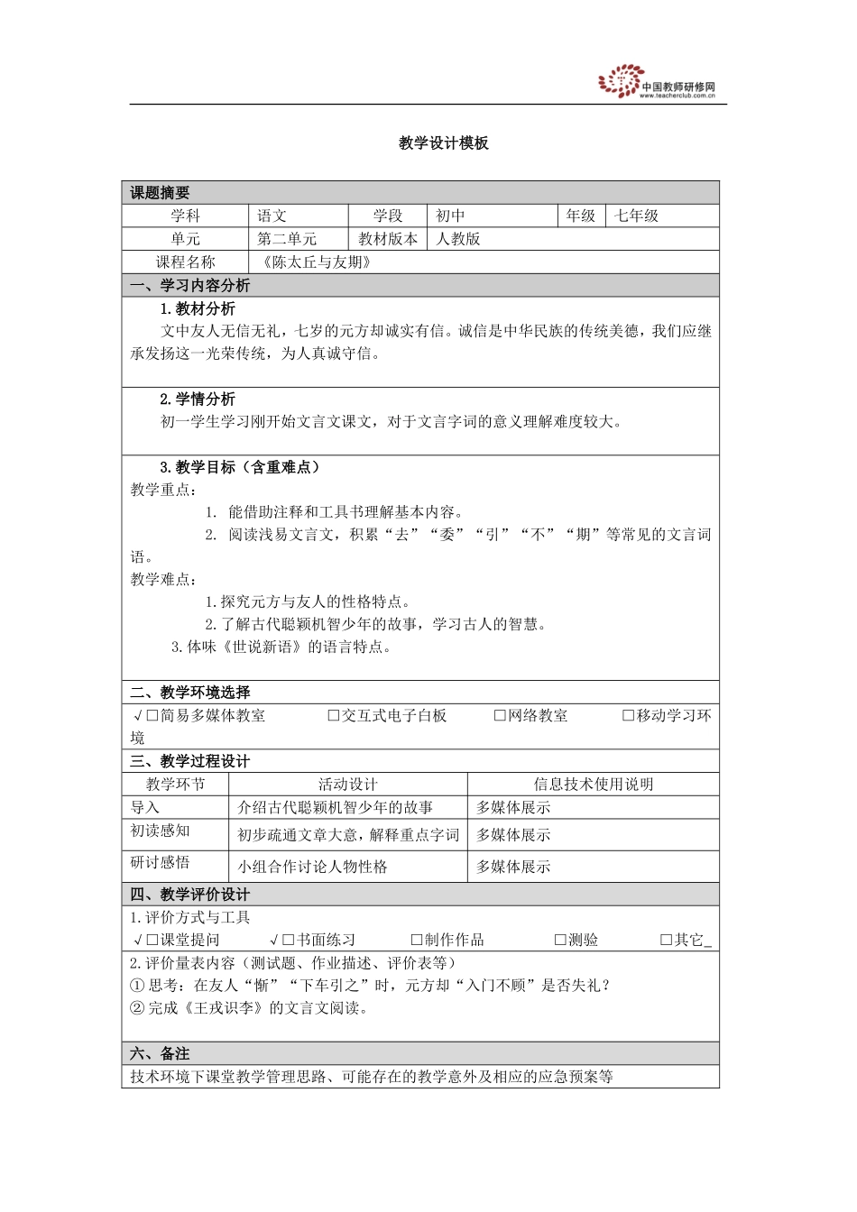 《陈太丘与友期》教学设计模板_第1页