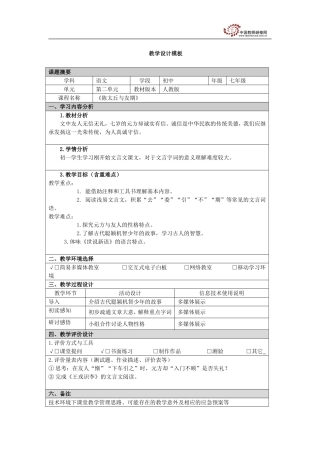《陈太丘与友期》教学设计模板