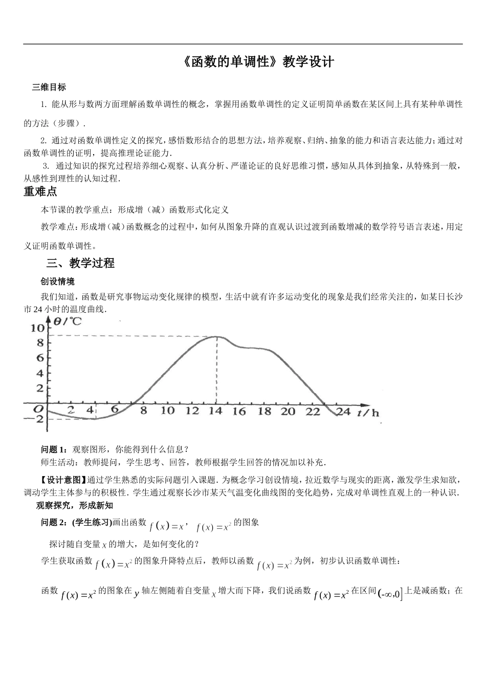 函数的单调性_第1页