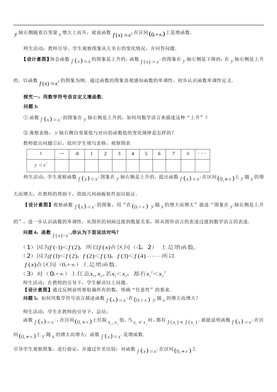 函数的单调性_第2页