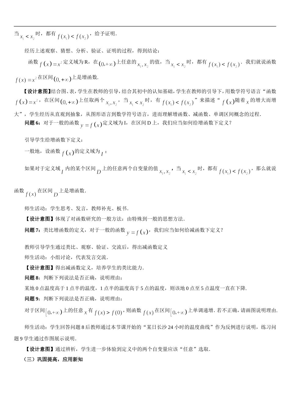 函数的单调性_第3页